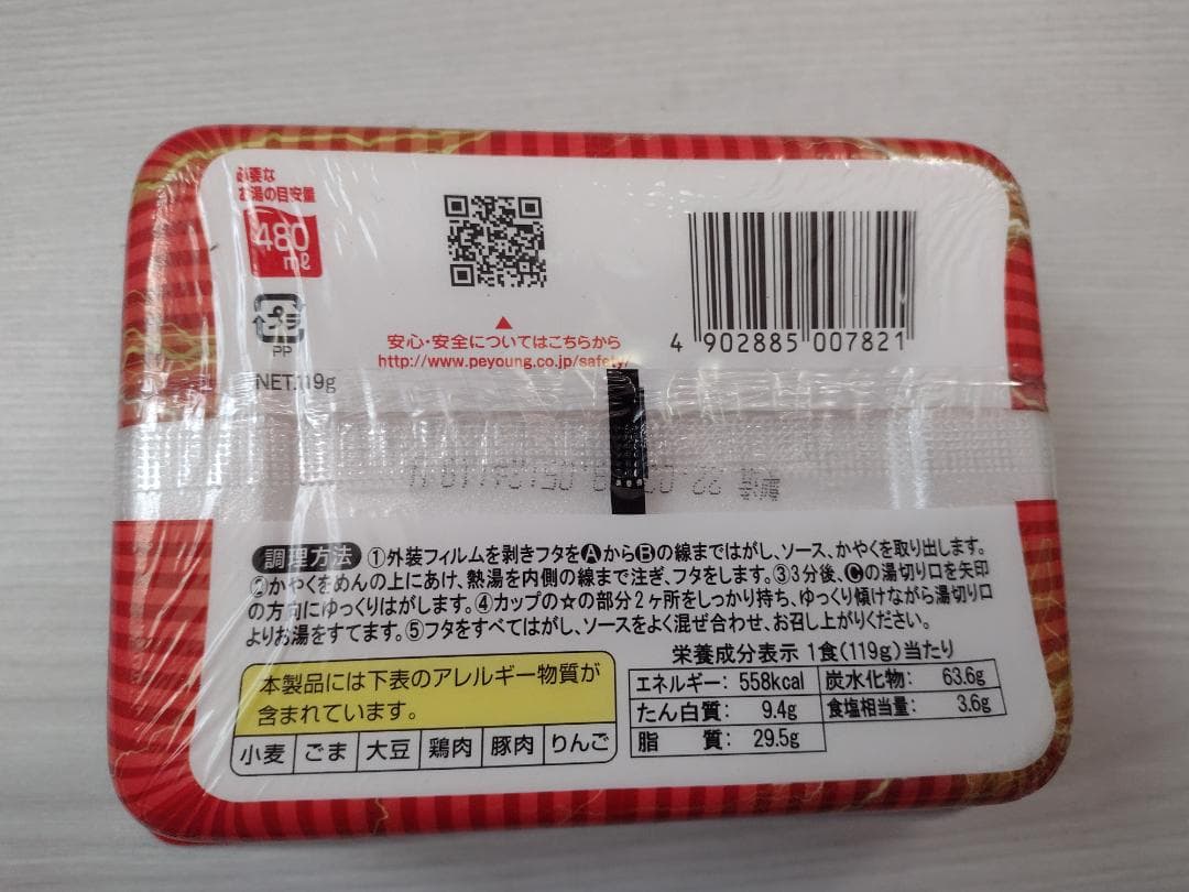 ペヤング やきそば 激辛 Final 新品未開封　1個