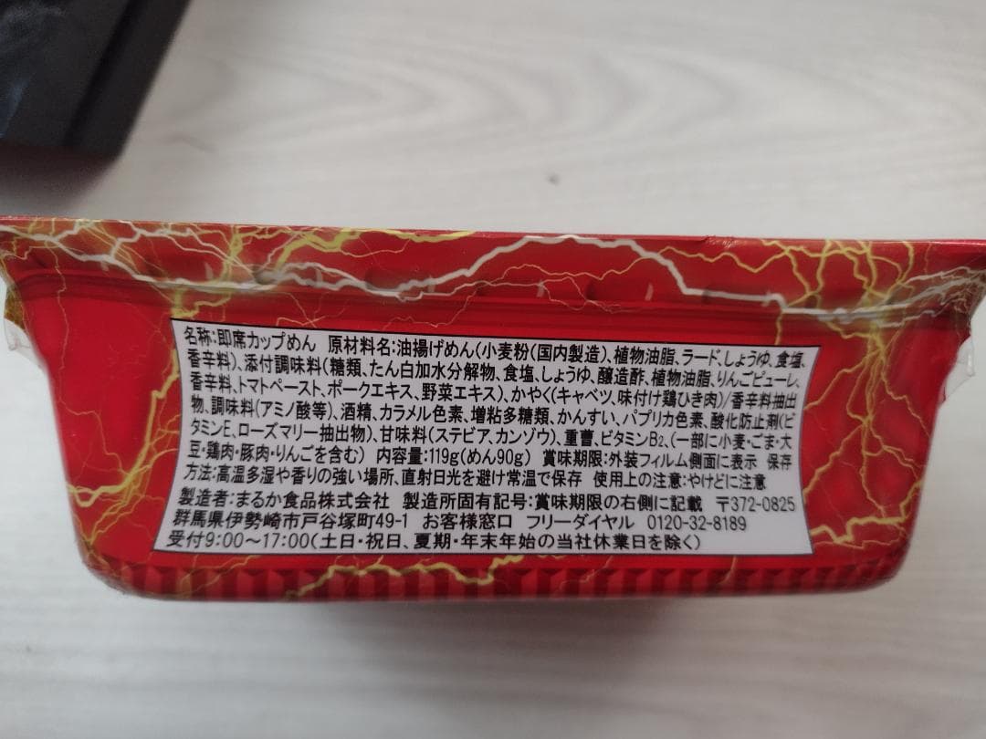 ペヤング やきそば 激辛 Final 新品未開封　1個