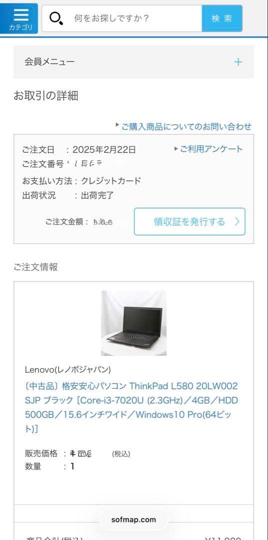 Lenovo ThinkPad L580 本体