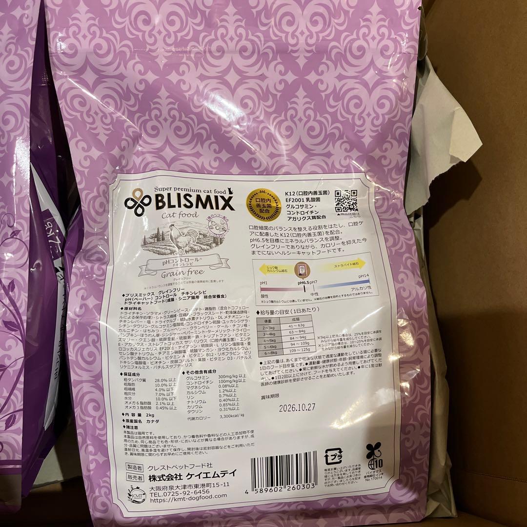 BLISMIX グレインフリー キャットフード 2kg