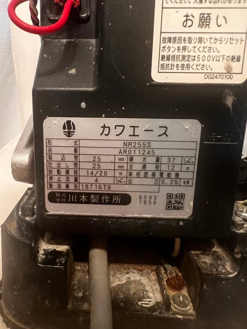 浅井戸ポンプ 川本製作所 カワエース NR-255S
