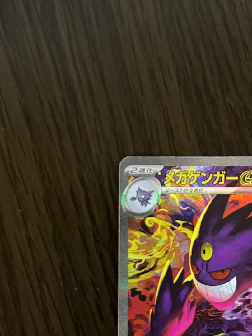 メガゲンガーex sarトレーディングカード