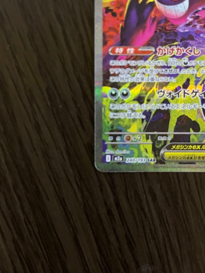 メガゲンガーex sarトレーディングカード