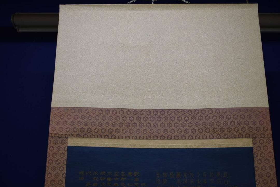 複製/鷺峯斎/観音/仏説般若心経/工芸/布袋屋掛軸HH-271