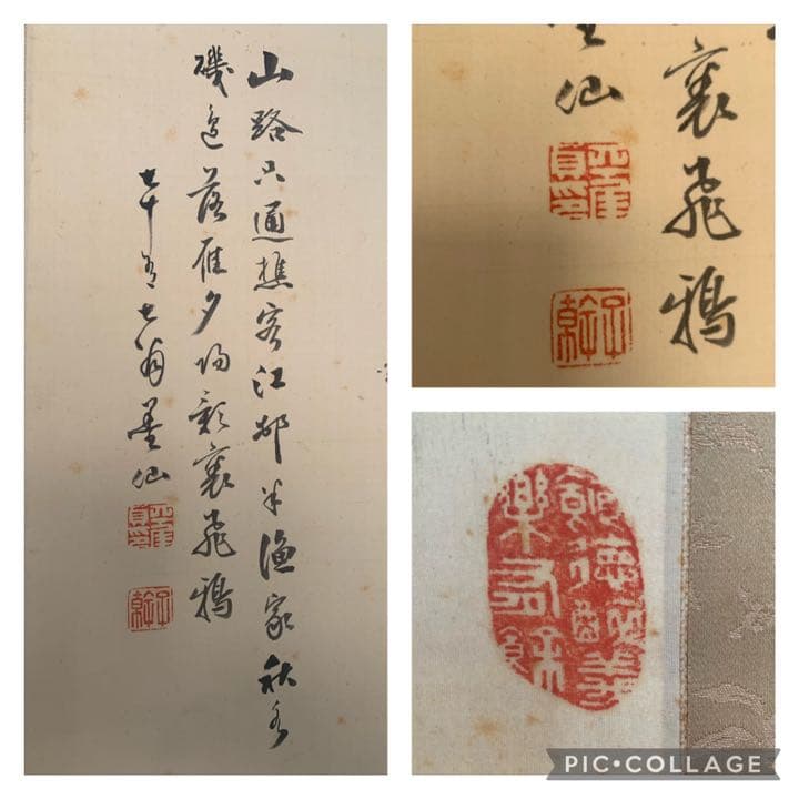 島田墨仙　山水　日本画　歴史画　掛軸