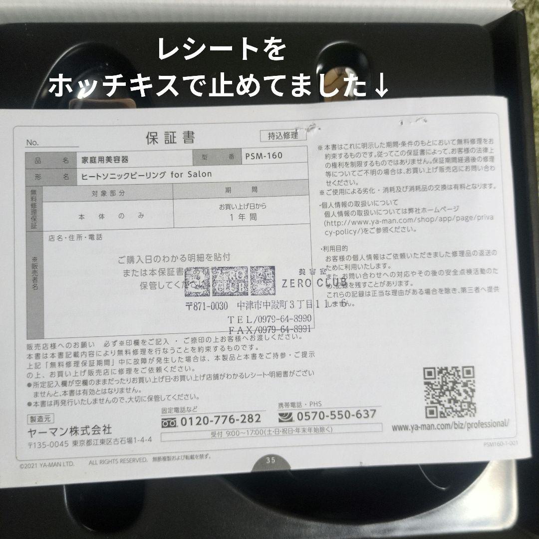 YAMAN ヒートソニックピーリング for Salon 充電器付き