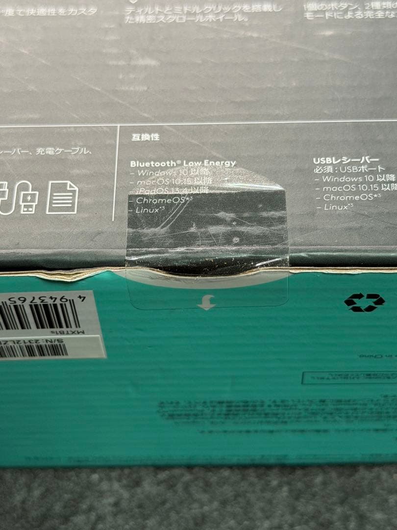 【新品未開封】Logicool MX ERGO 本体　MXTB1s