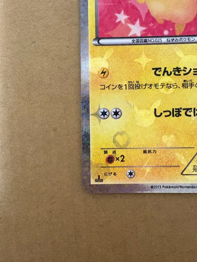 ポケモンカード ピカチュウ シャイニーコレクション