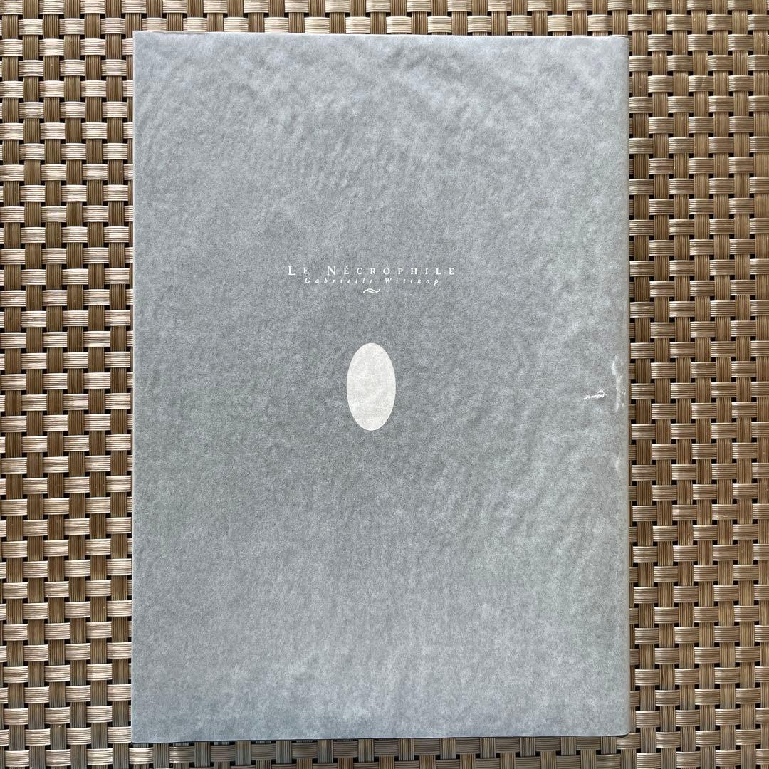 ガブリエエル・ヴィットコフ『ネクロフィリア』国書刊行会　初版