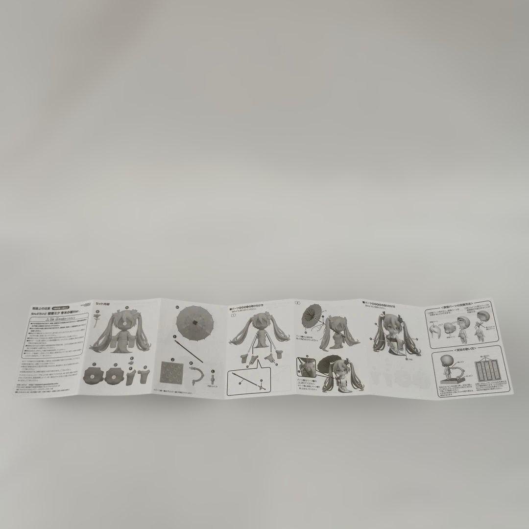 ねんどろいど 初音ミク 冬木小袖Ver.