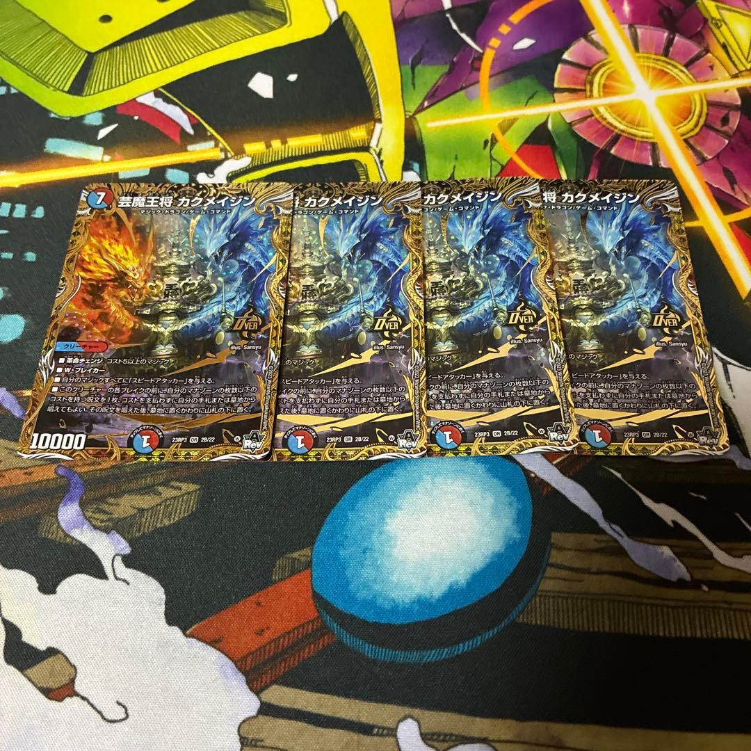 デュエマ 芸魔王将カクメイジン B 4枚
