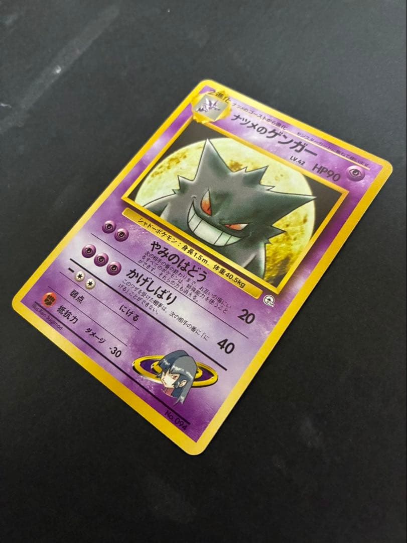 ポケモンカード ナツメのゲンガー ポケモンジム第3弾 ヤマブキシティジム ナツメ