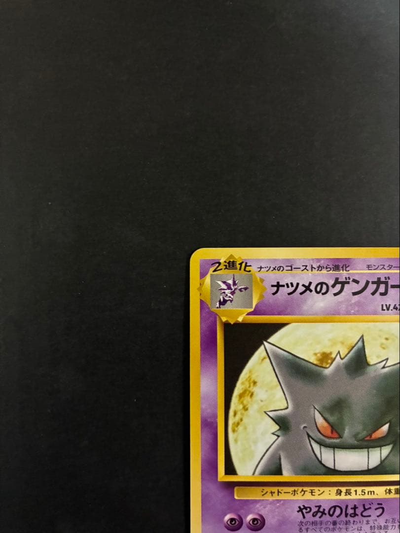 ポケモンカード ナツメのゲンガー ポケモンジム第3弾 ヤマブキシティジム ナツメ