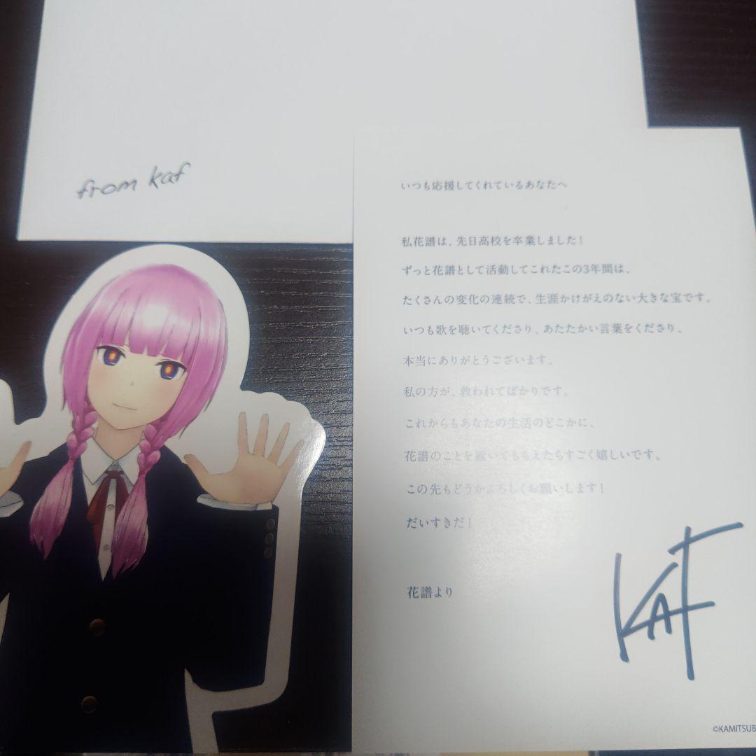 【花譜】花譜からのお手紙直筆サイン入り