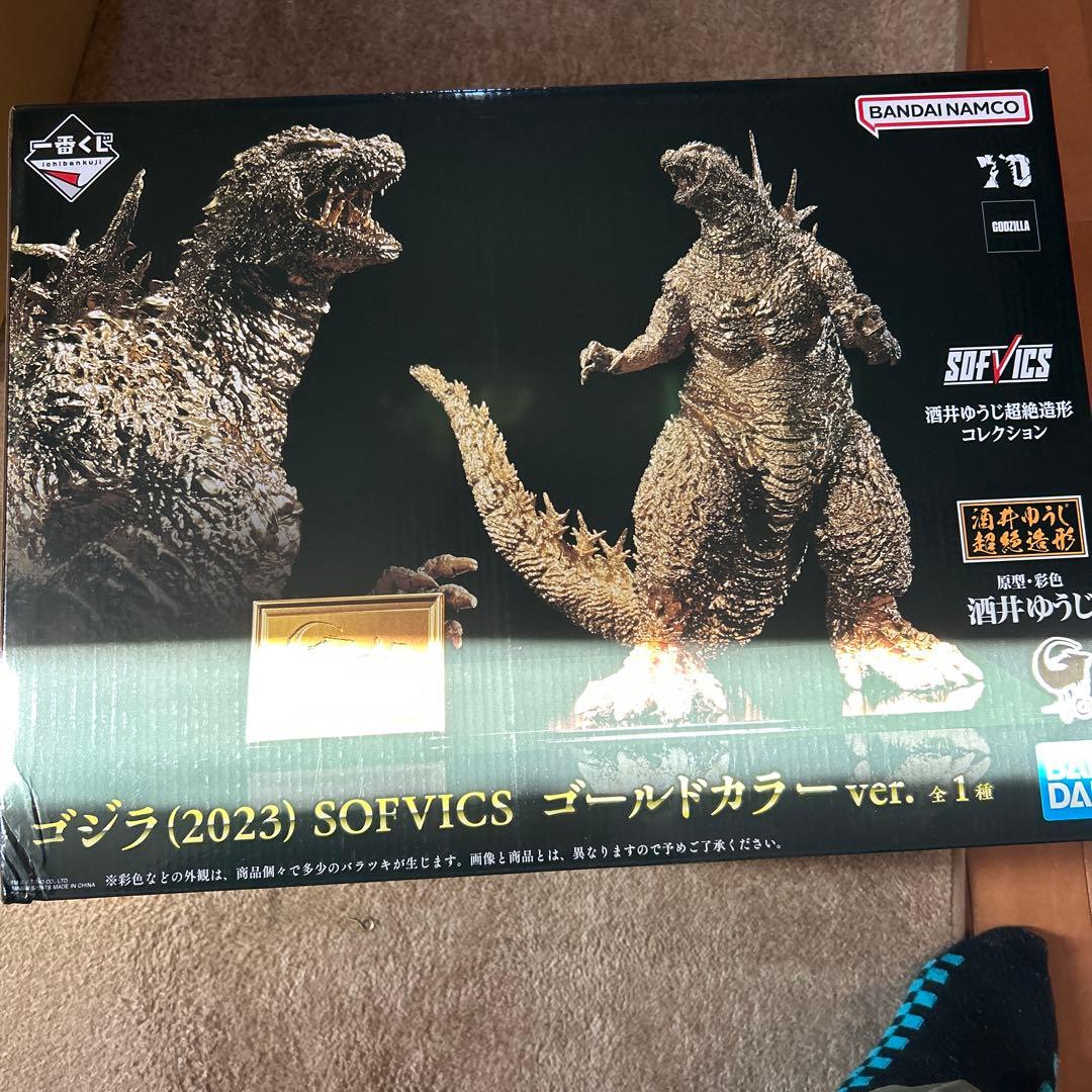 ゴジラ (2023) SOFVICS ゴールドカラー ver.