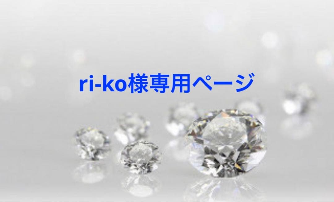 ri-koページ