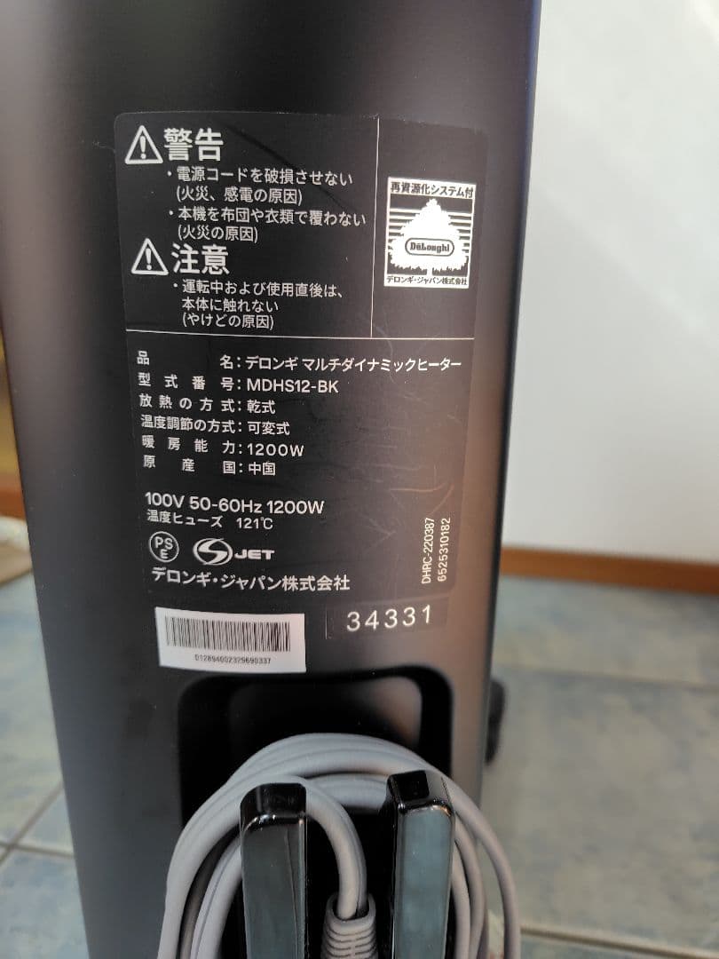 値下げしました　マルチダイナミックヒーターMDHS12-BK 8畳〜10畳用