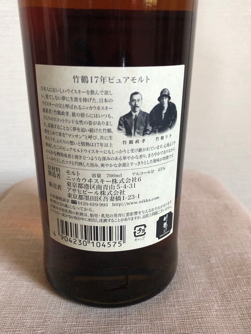 竹鶴 17年 ピュアモルト 700ml 43%