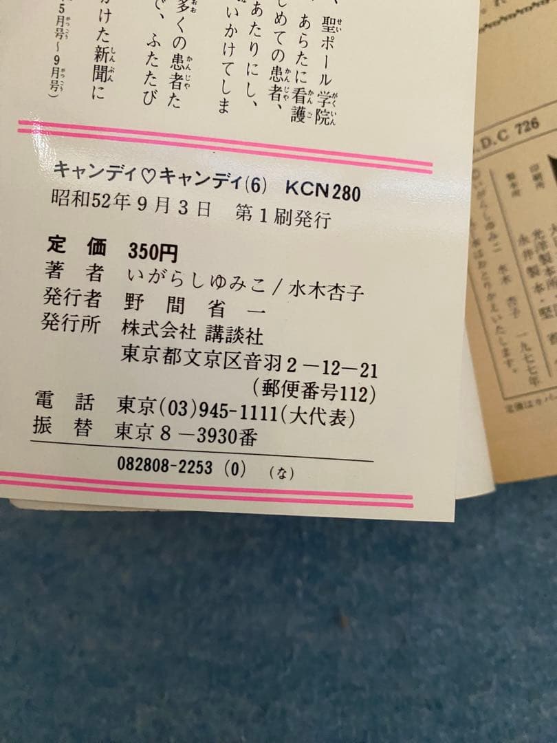 初版有り キャンディ•キャンディ/全9巻セット♪