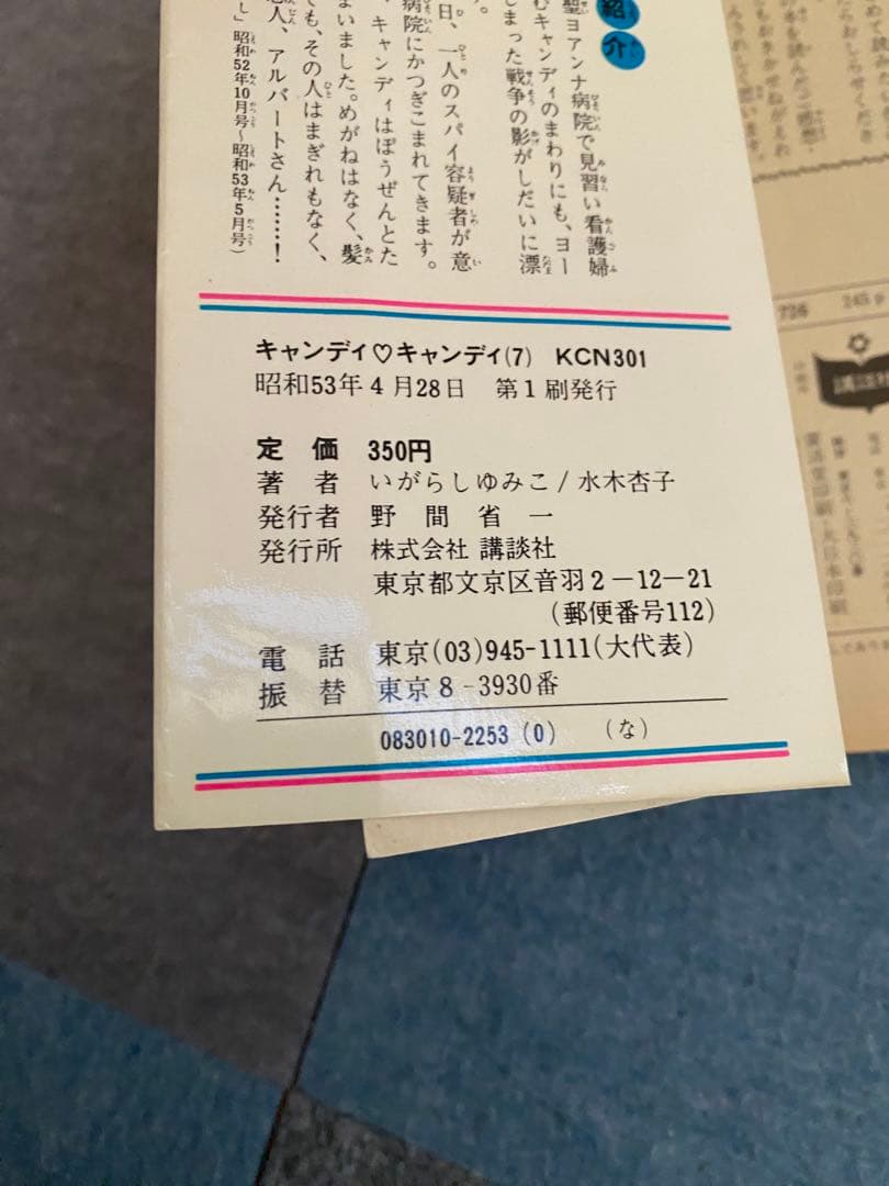 初版有り キャンディ•キャンディ/全9巻セット♪