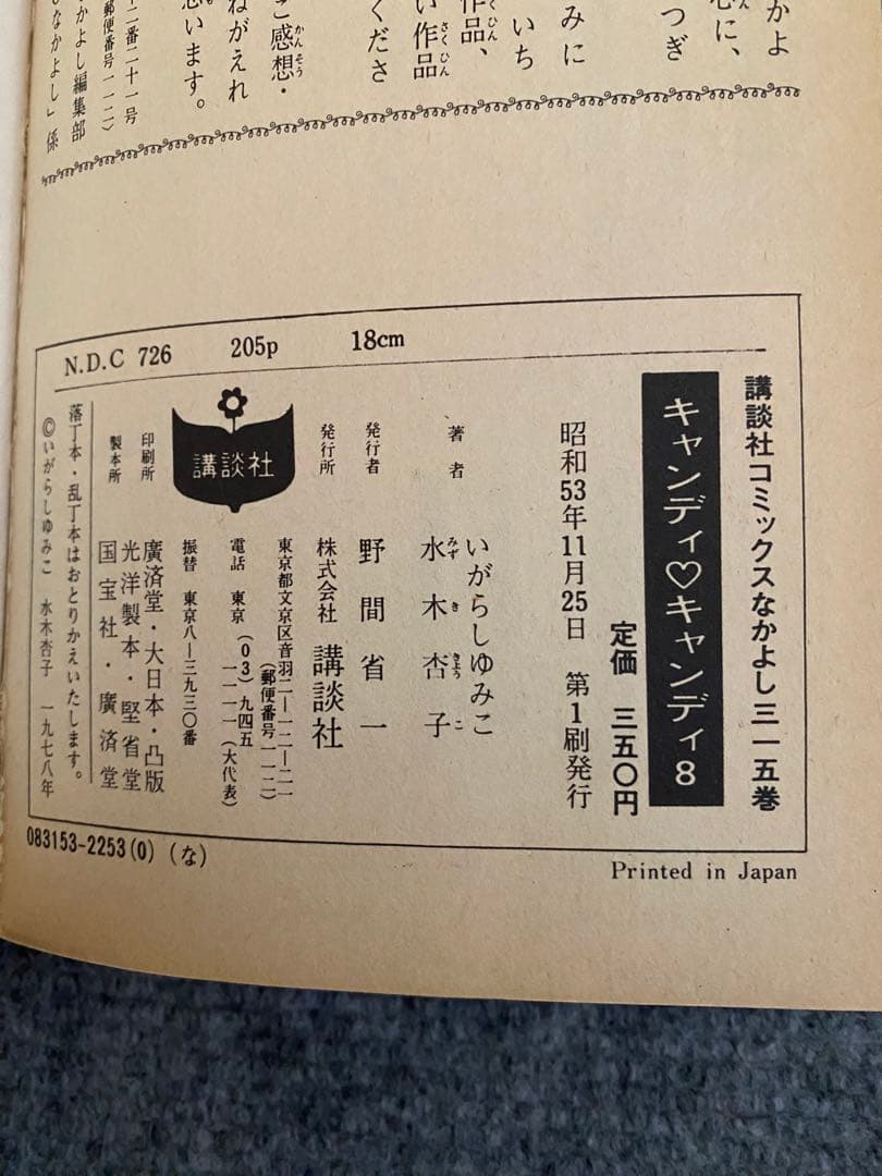 初版有り キャンディ•キャンディ/全9巻セット♪