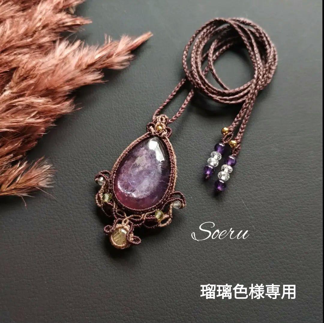 【瑠璃色】レピドライト＆ルチルクォーツのマクラメ編みネックレス　ペンダント