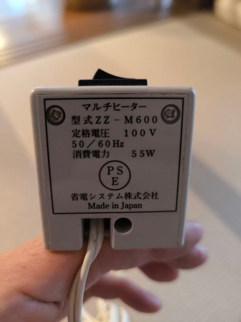 省電システム株式会社　ZZ-M600 電気マルチヒーター 55W 日本製