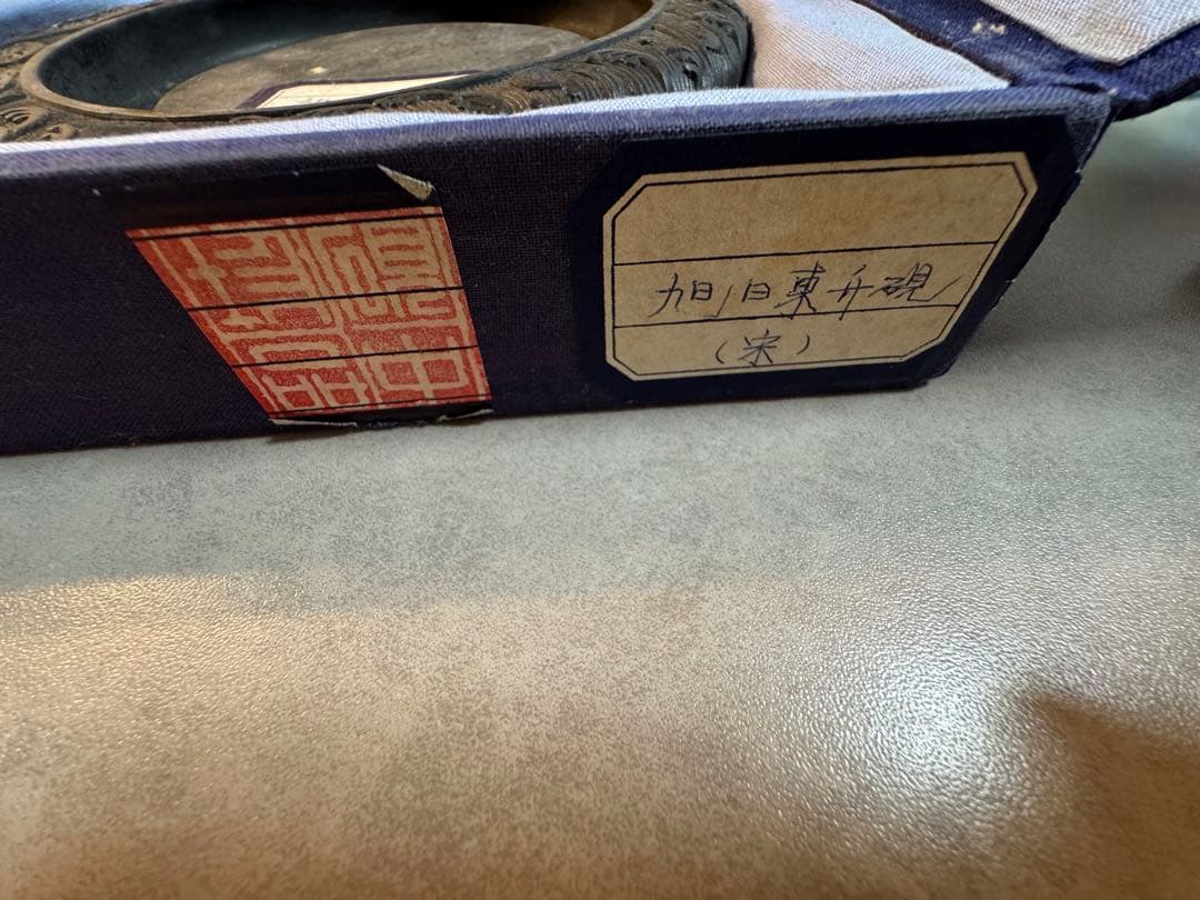 RITAO　 宋　旭日東升硯 箱あり　稚藝軒