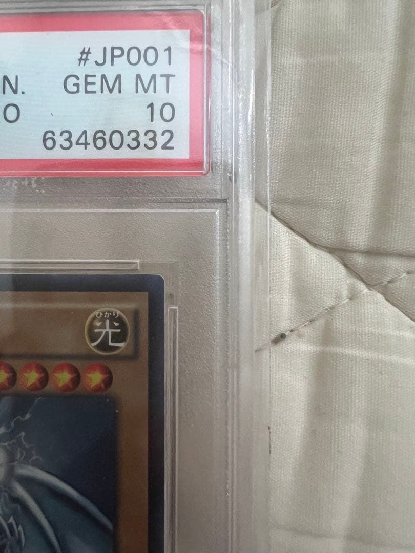 青眼の白龍 海馬瀬人 JMPR-JP001ジャンプ流 プロモ psa 10