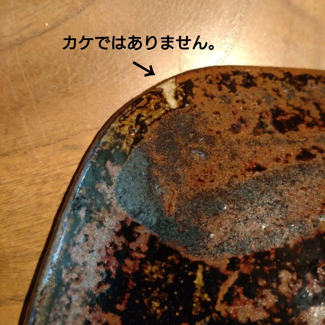 益子『高内秀剛』鉄砂赤絵四方皿