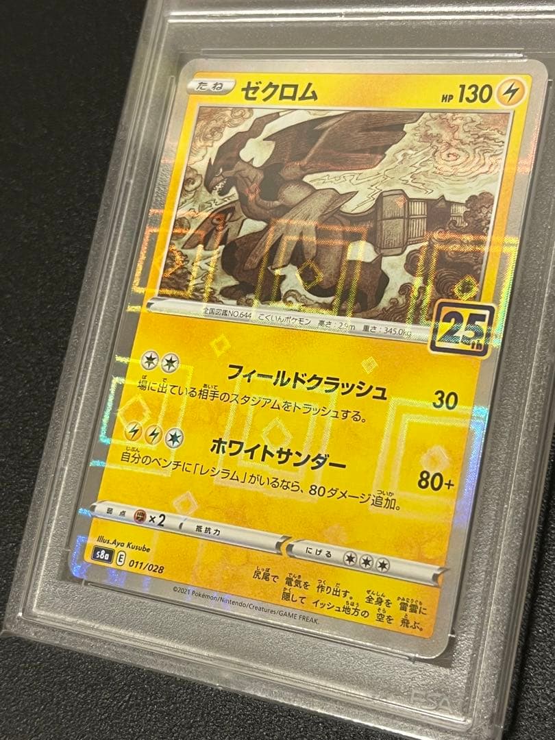 【PSA9/10連番】ポケモンカードゲーム 25周年 レシラム　ゼクロム