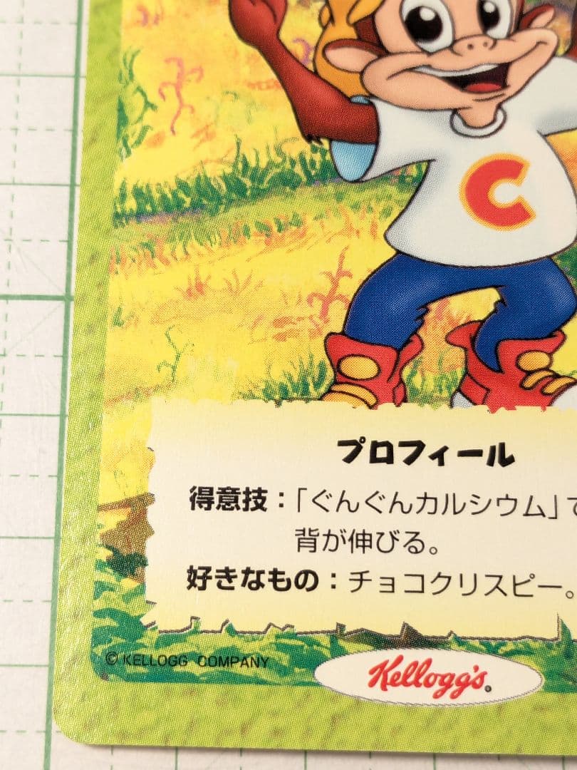 美品　カード　がんばれゴエモン　エビス丸　チョコクリスピー　チョコくん