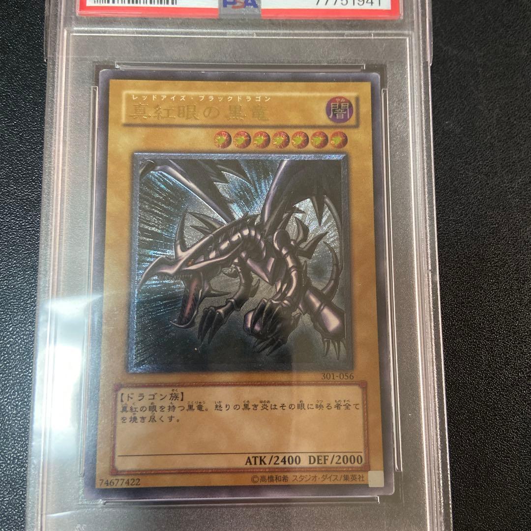 真紅眼の黒竜 レリーフ PSA6 遊戯王