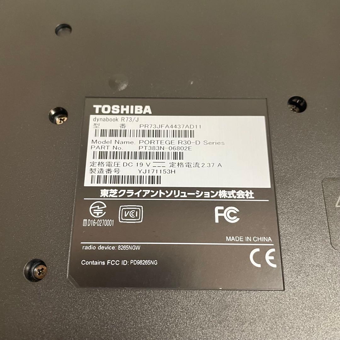 東芝 dynabook R73/J 第7世代i3