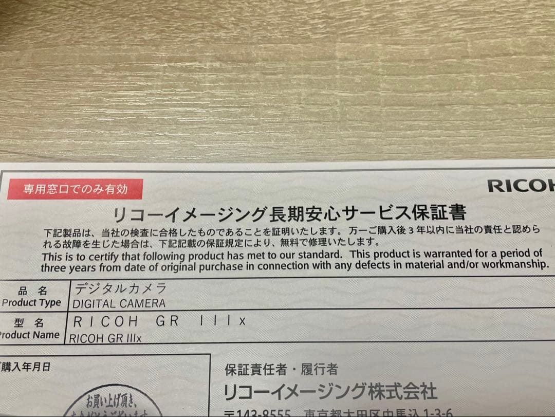 【新品未使用 】 RICOH リコー GR IIIx コンパクトデジタルカメラ