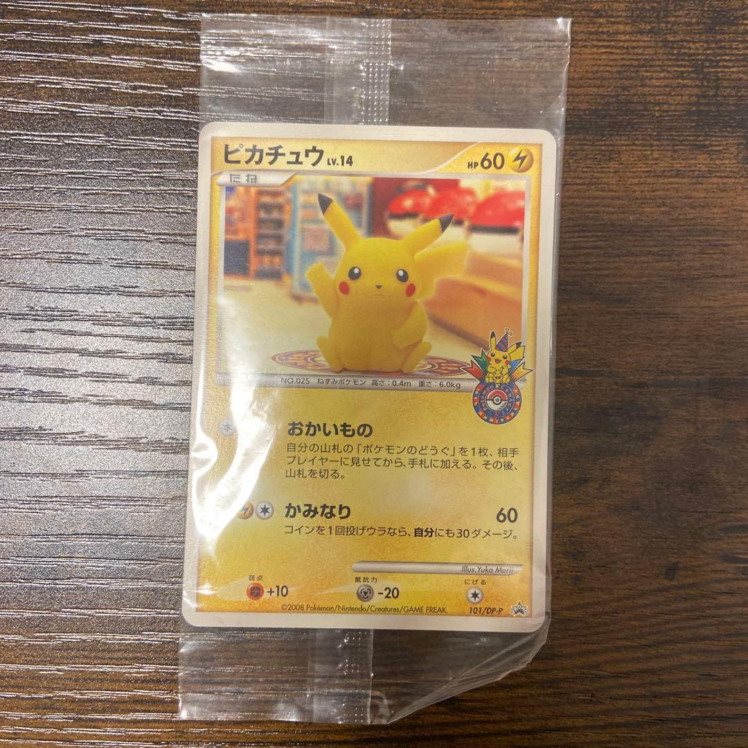 P*s様 ピカチュウ　ポケモンセンター10周年　未開封