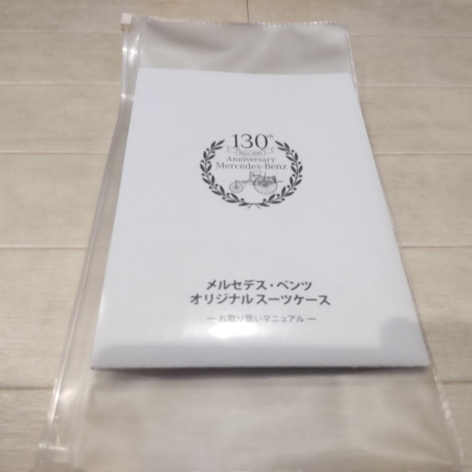 ★非売品★ メルセデス・ベンツ ブラックキャリーケース