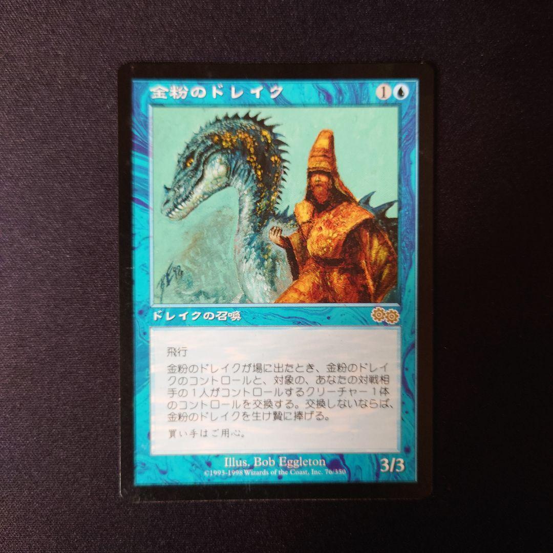 マジックザギャザリング　金粉のドレイク