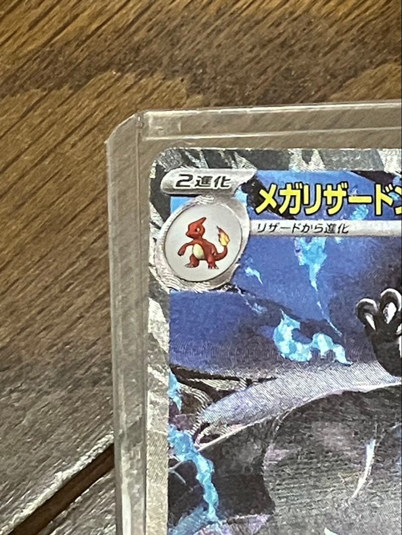 メガリザードンex sar 【美品】【センタリング◎】