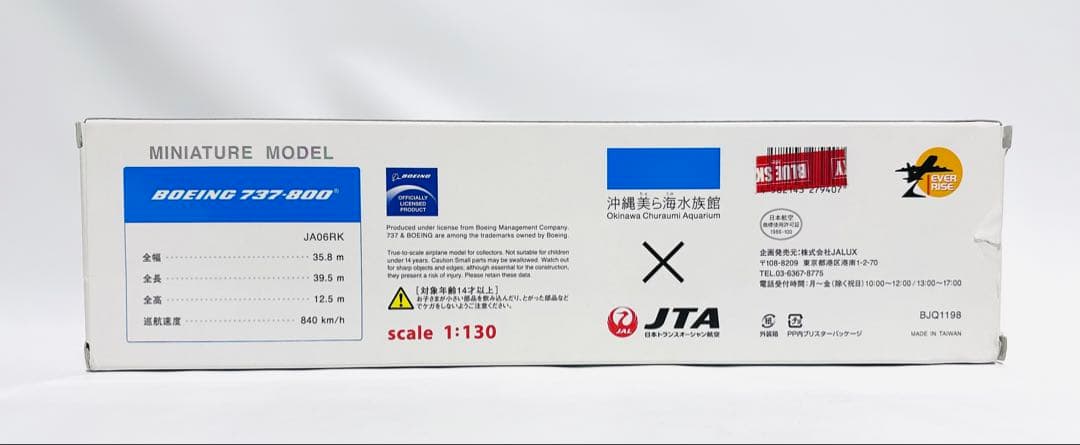 JALUX 1/130 B737-800 JTA さくらジンベエ