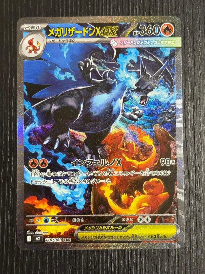 ポケモンカードメガリザードンX ex sar