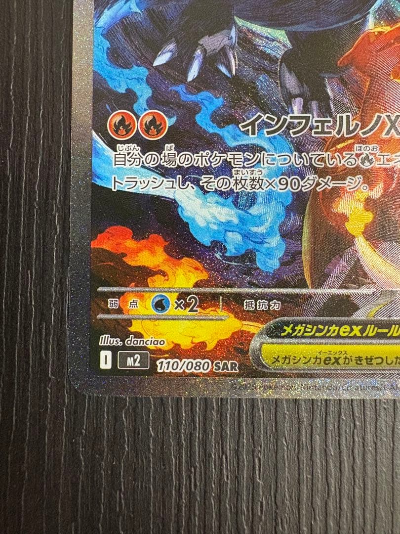 ポケモンカードメガリザードンX ex sar