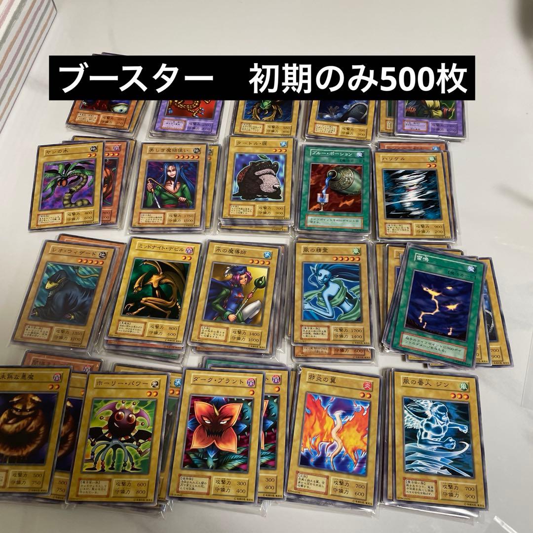 遊戯王　ブースタのみ　500枚纏め売り