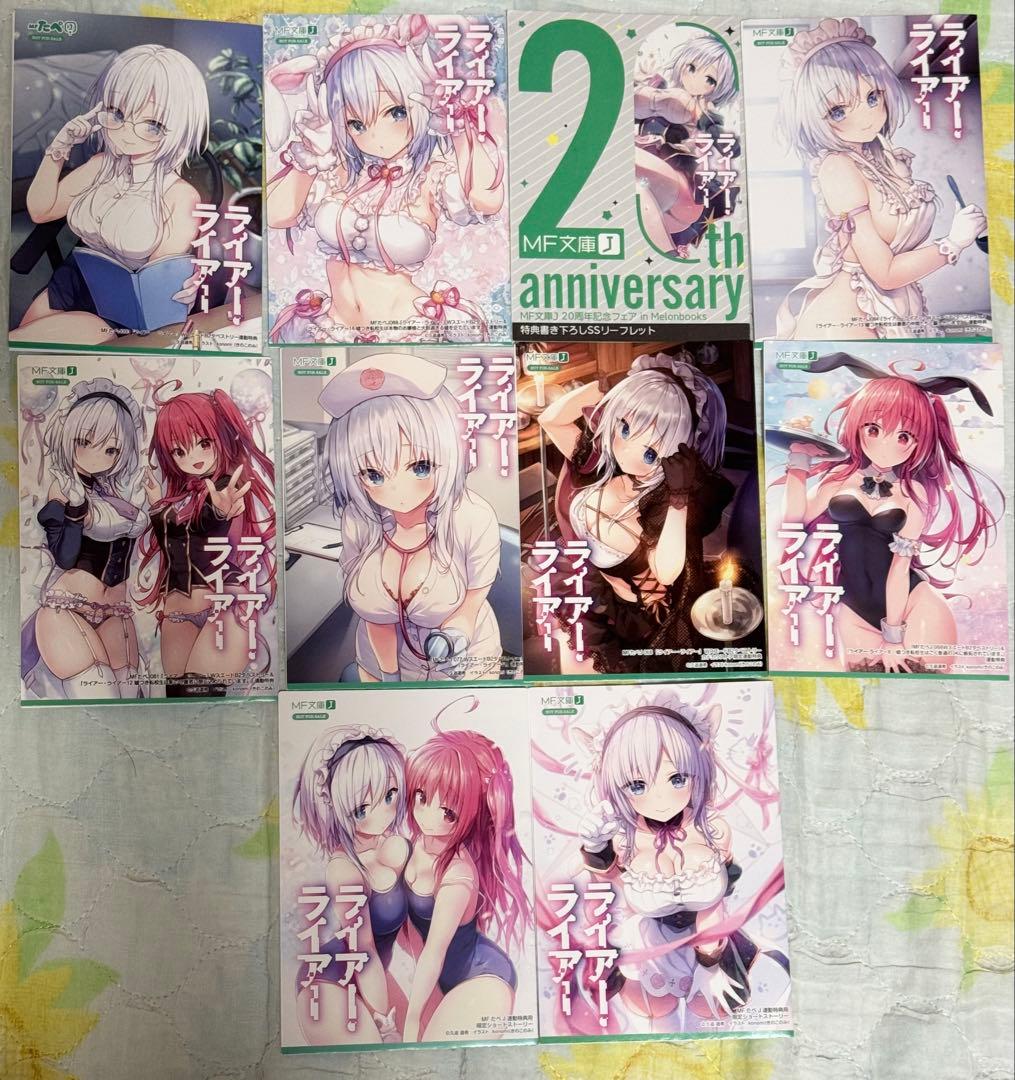 か*ん様 【初版帯付き】ライアー・ライアー　1〜15巻+SS巻　特典リーフレット