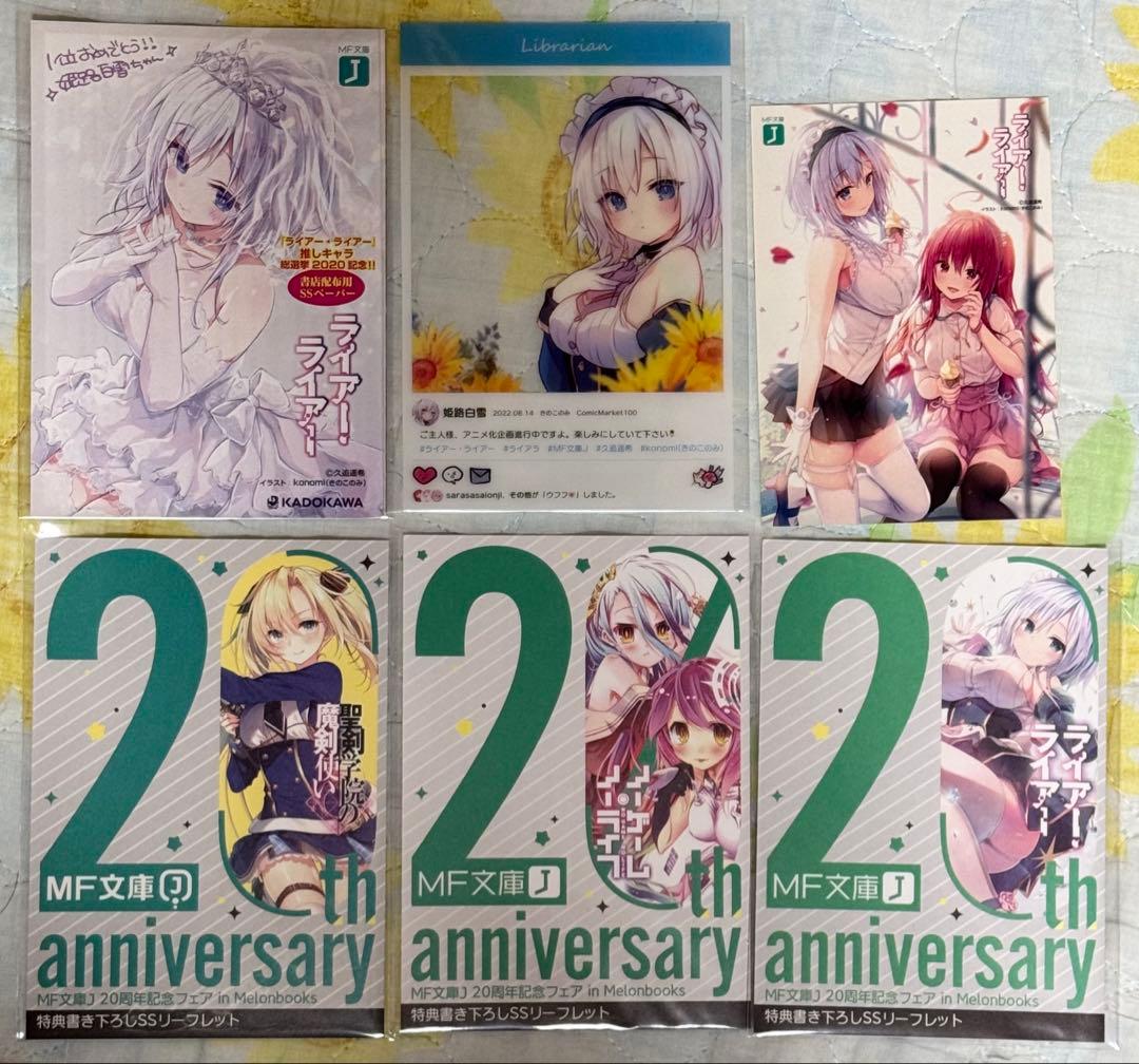 か*ん様 【初版帯付き】ライアー・ライアー　1〜15巻+SS巻　特典リーフレット