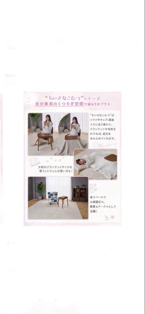 ち*り様 超美品　小型こたつ