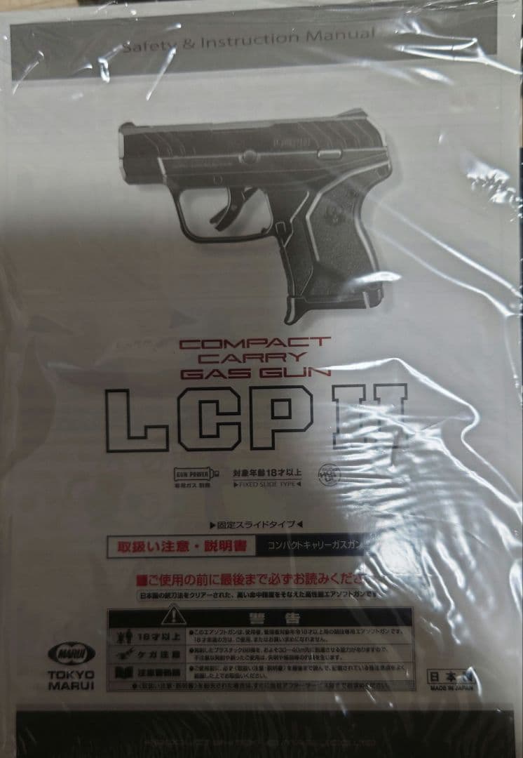 東京マルイ コンパクトキャリー LCP II ガスガン