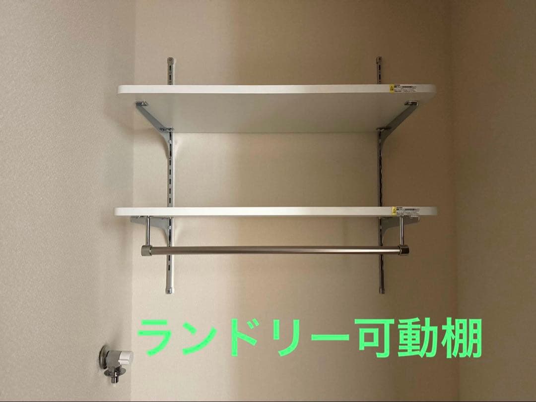 【新品】ランドリー可動棚　ステンレスカラー　南海プライウッド