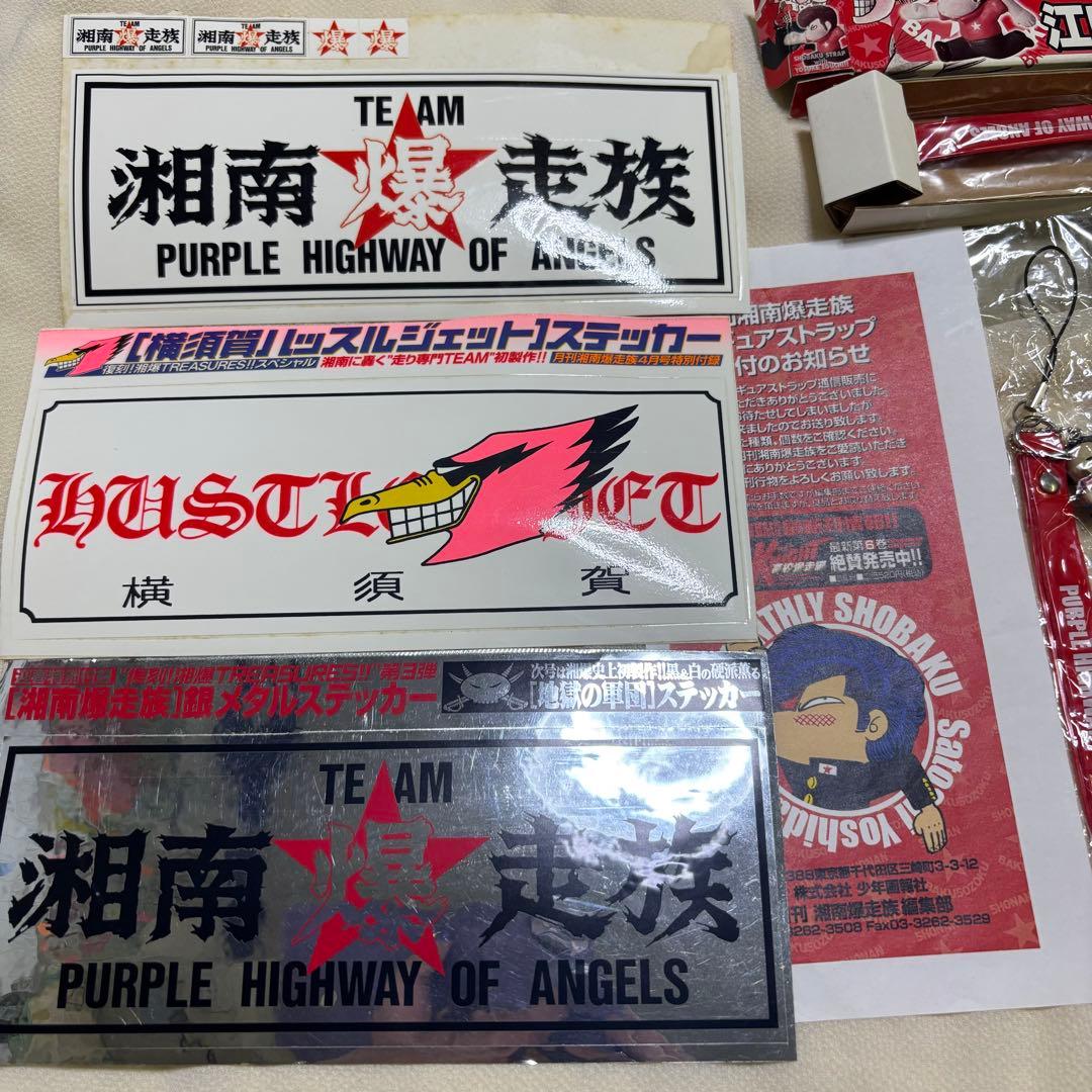 湘南爆走族フィギュアストラップ ステッカー まとめ売り 当時物