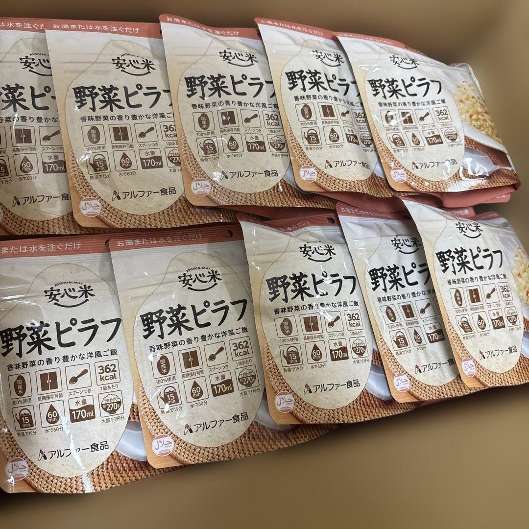 アルファ米　安心米　野菜ピラフ　50袋　非常食　キャンプ